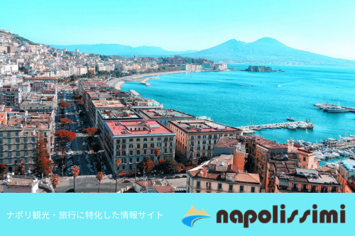napolissimiリンク